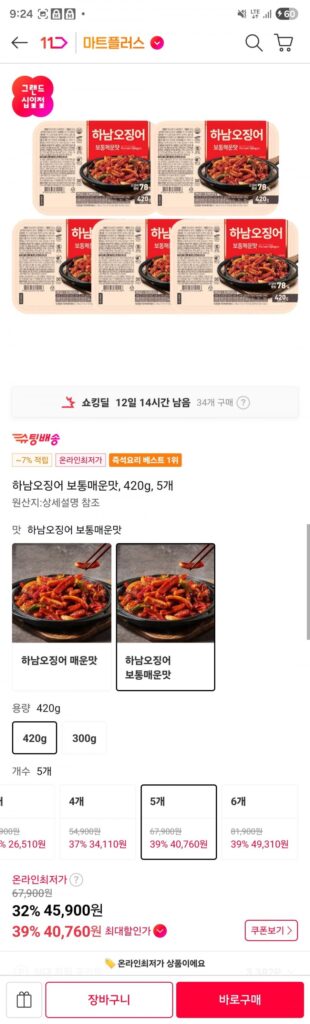Mực Hanam 420g 5 gói