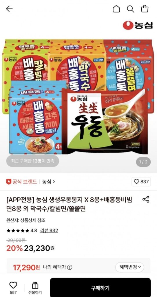 8 túi mì udon tươi Nongshim + 8 túi mì bibim Bae Hong-dong