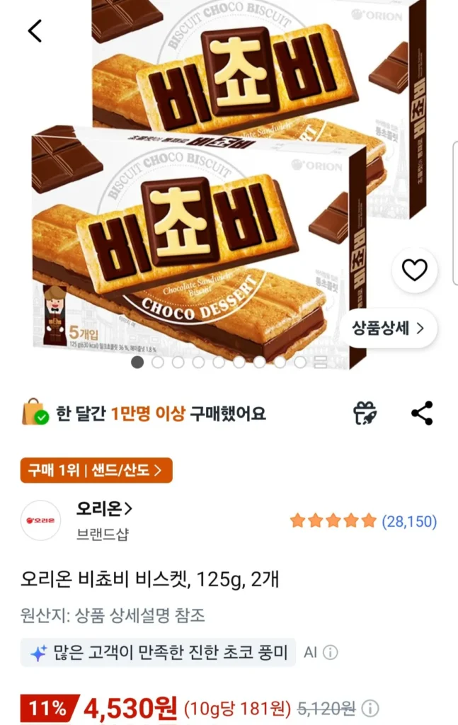 Bánh quy Orion Bichovy 125g, 2 cái