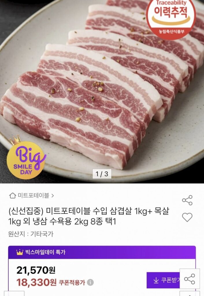 Thịt ba chỉ nhập khẩu 1kg + cổ heo 1kg và nhân sâm lạnh 2kg