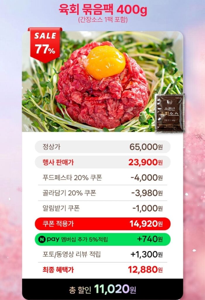 1++ 400g thịt sống bò Hàn Quốc + 1 gói nước tương