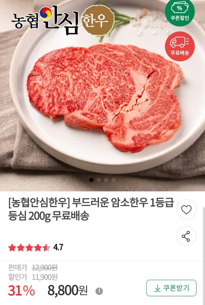 농협안심한우 암소한우 1등급 등심 200g x 2팩