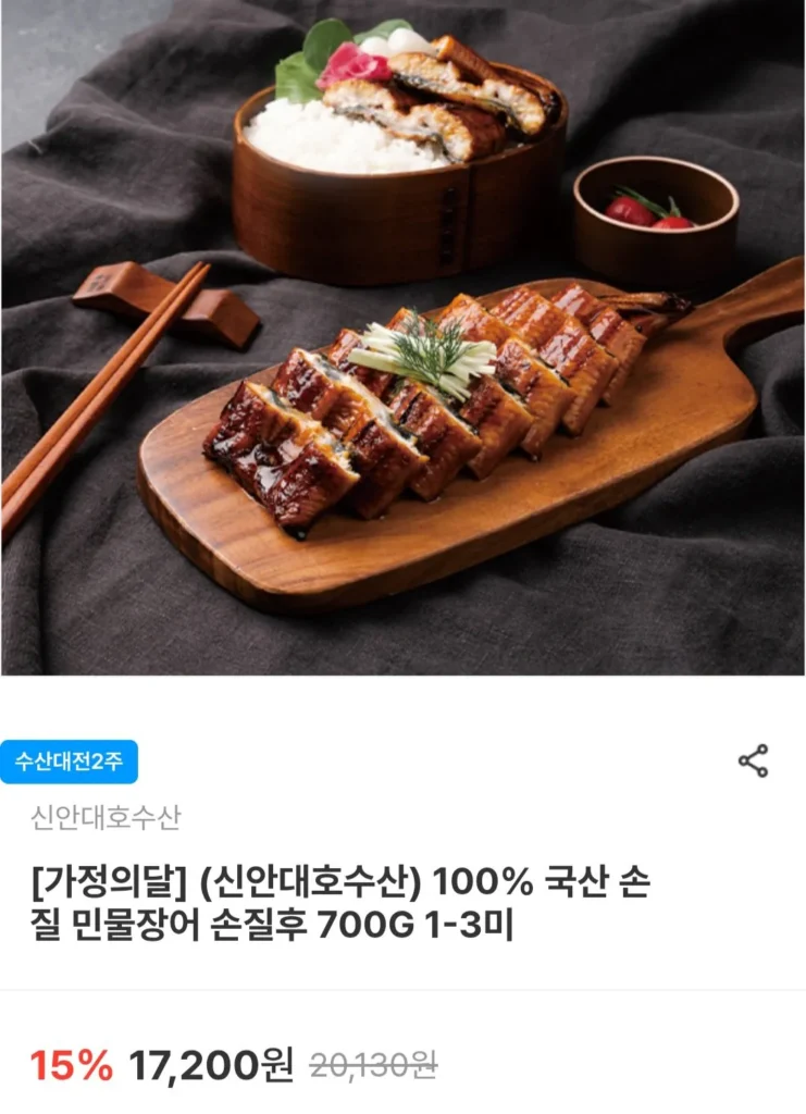 700G 1-3 miếng lươn nước ngọt Japonica nội địa sau khi làm sạch
