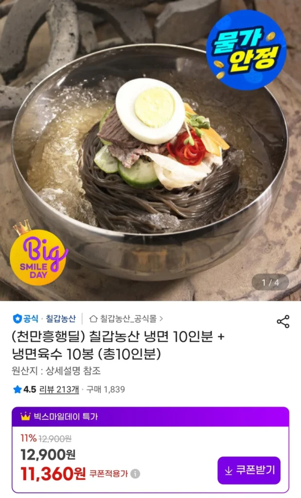 10 phần mì lạnh Chilgab Nongsan + 10 túi nước dùng mì lạnh