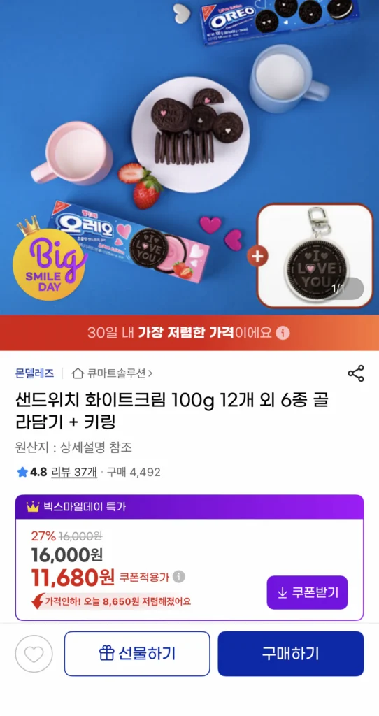 오레오 샌드위치 쿠키 100g 12개 골라담기 +러브키링