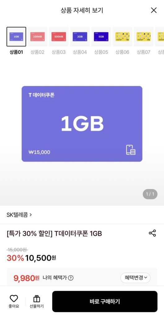 [Lotte On] Phiếu giảm giá dữ liệu SK Telecom T 1GB (9.980 KRW/Miễn phí)