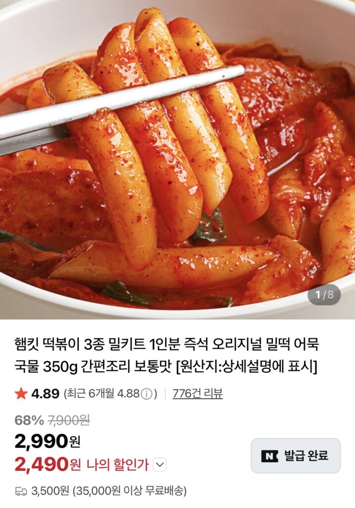 [Naver] Hamkit Tteokbokki, mỗi suất 3 loại, chọn 1