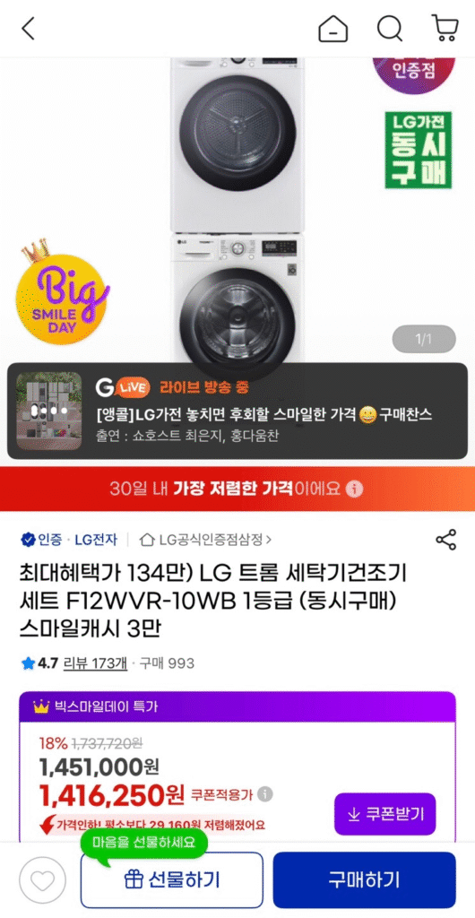 [Gmarket] Bộ máy giặt sấy LG Tromm F12WVR-10WB Loại 1