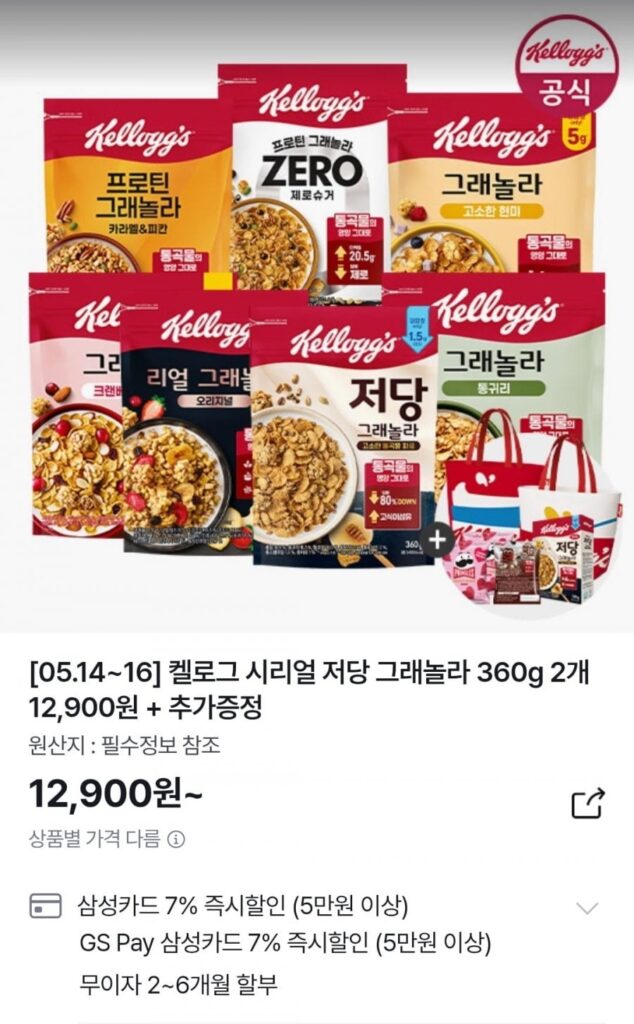 Ngũ cốc ít đường Kellogg’s Granola 360g 2 cái + Hoa hồng nhỏ 35g 2 cái + Túi bạt