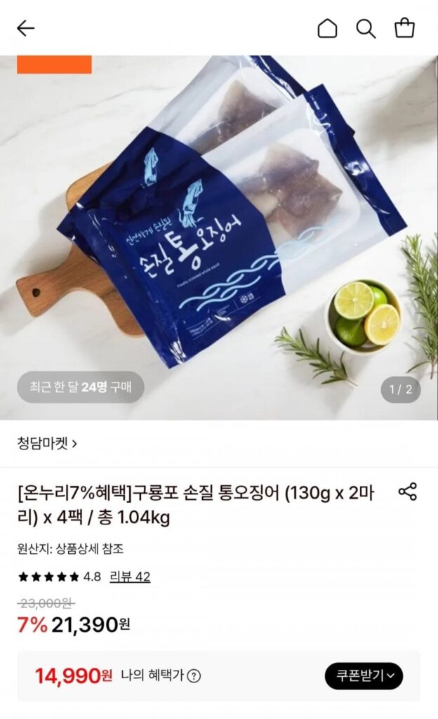 Guryongpo chế biến mực nguyên con (130g x 2) x 4 gói, tổng cộng 1,04kg