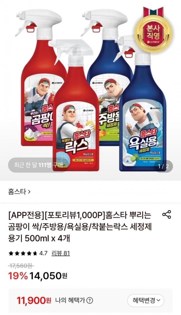 Hộp đựng dung dịch tẩy rửa khuôn phun Homestar 500ml x 4