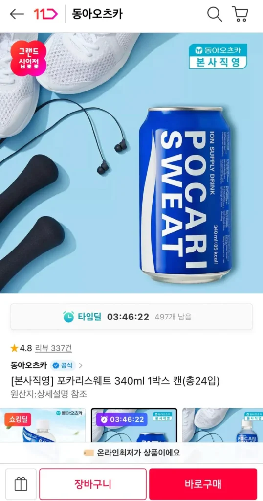 Pocari Sweat 340ml 24 lon