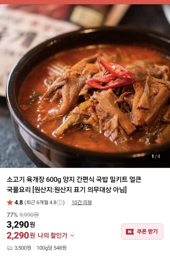 600g thịt bò yukgaejang 