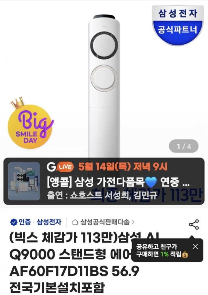 Điều hòa đứng Samsung AI Q9000 AF60F17D11BS