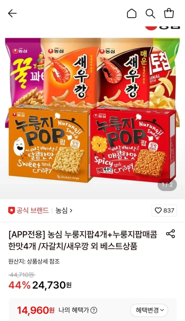 4 Nurungji Pops + 4 Nurungji Pops cay mới
