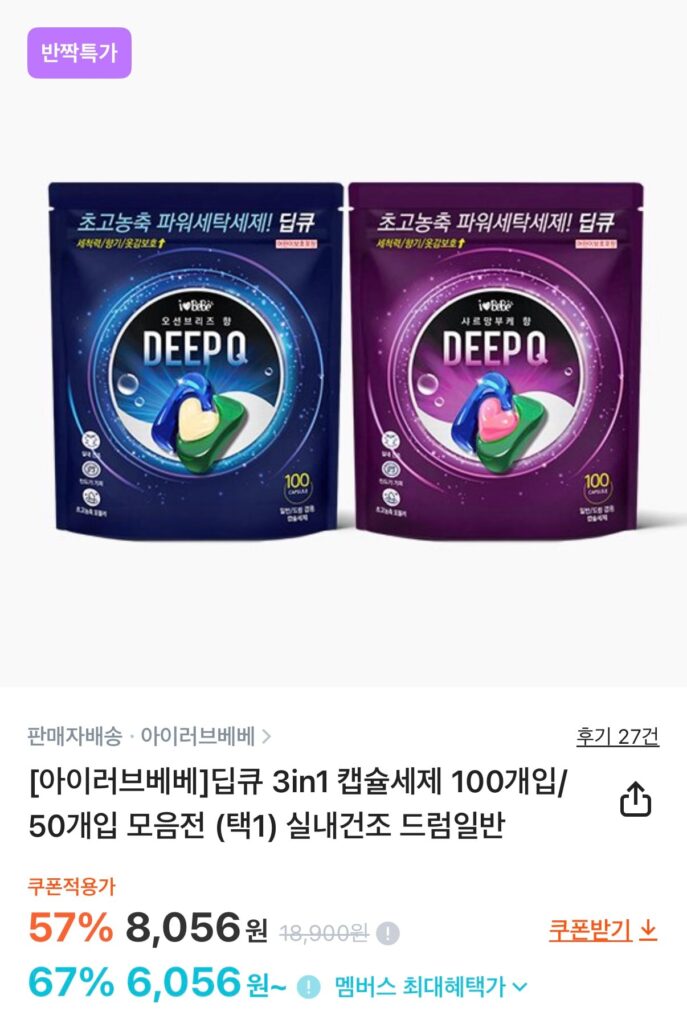 [Khác] Bột giặt dạng viên nang Deep Q 3in1 Charmant 100 miếng