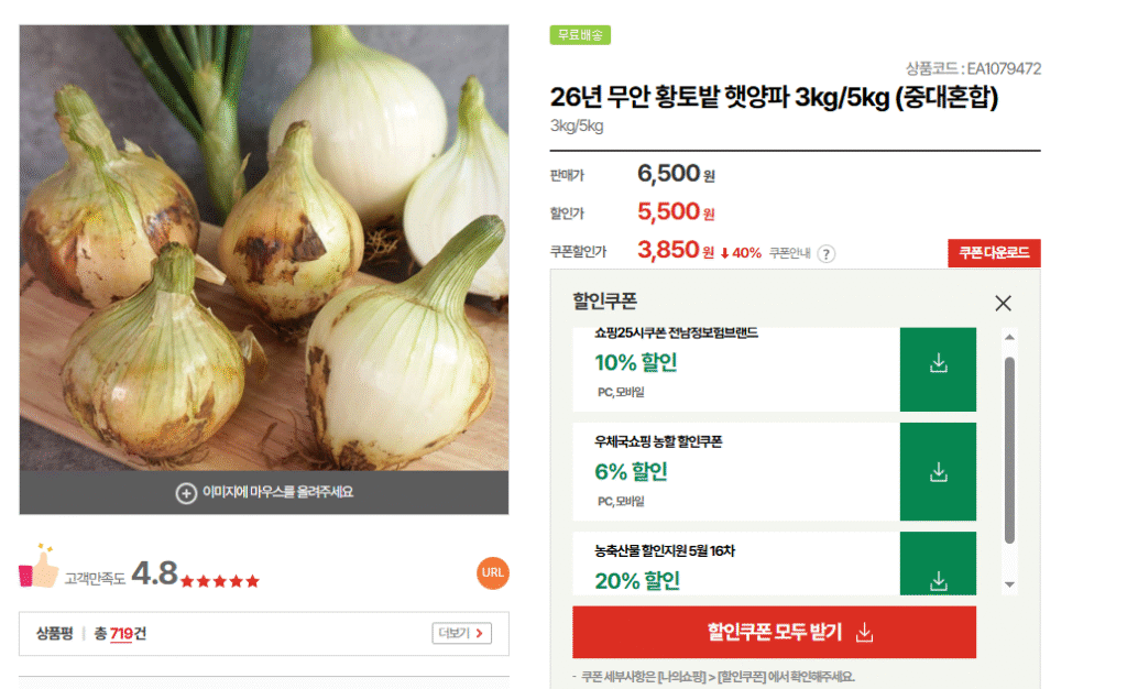 26 năm Đất sét đỏ Muan hành tươi 3kg (trộn vừa)