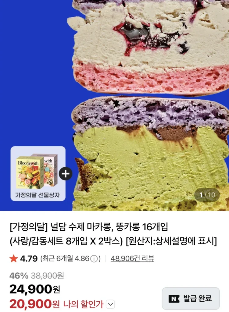 Macaron thủ công Neoldam, 16 ttungkarons (bộ tình yêu/ấn tượng 8 miếng x 2 hộp) (20.000 KRW/miễn phí vận chuyển)
