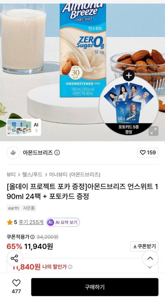 Almond Breeze Unsweetened 190ml 24 gói + quà tặng photo card