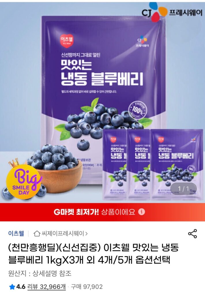 [G Market] It’s Well Frozen Blueberry 3 x 1kg