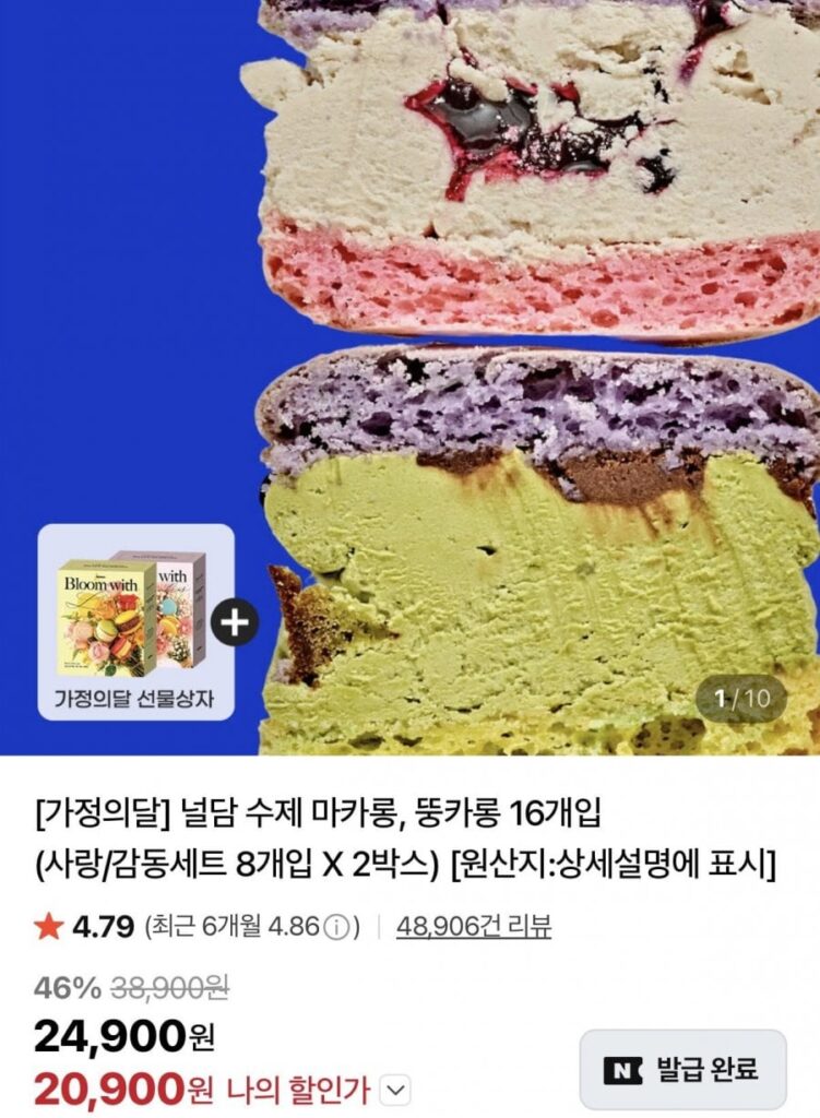 Bánh hạnh nhân thủ công Neoldam, 16 bánh ttungkarons (bộ tình yêu/ấn tượng 8 chiếc x 2 hộp)