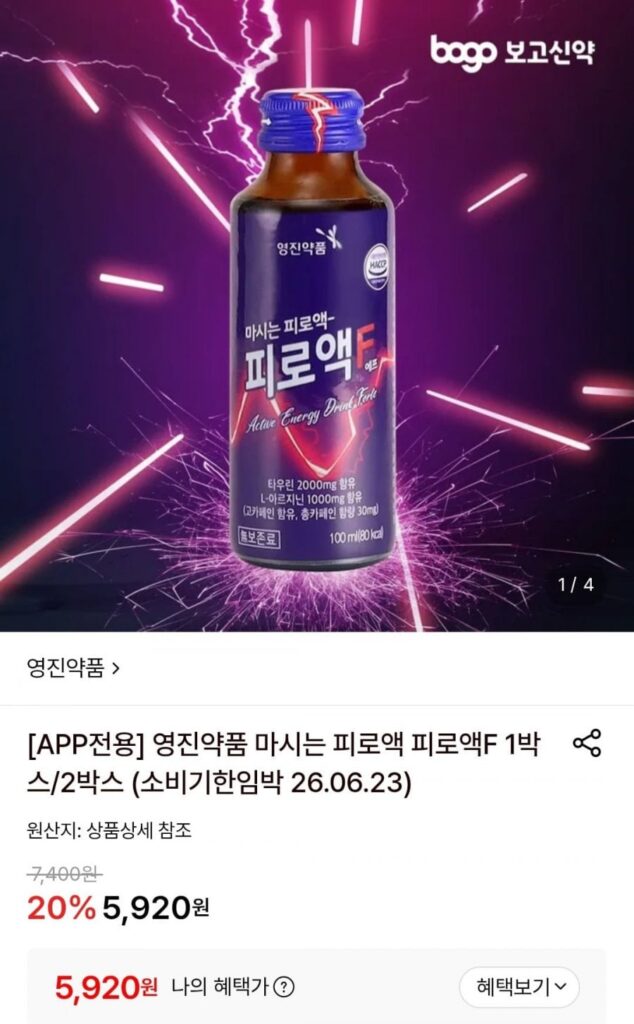영진약품 마시는 피로액F