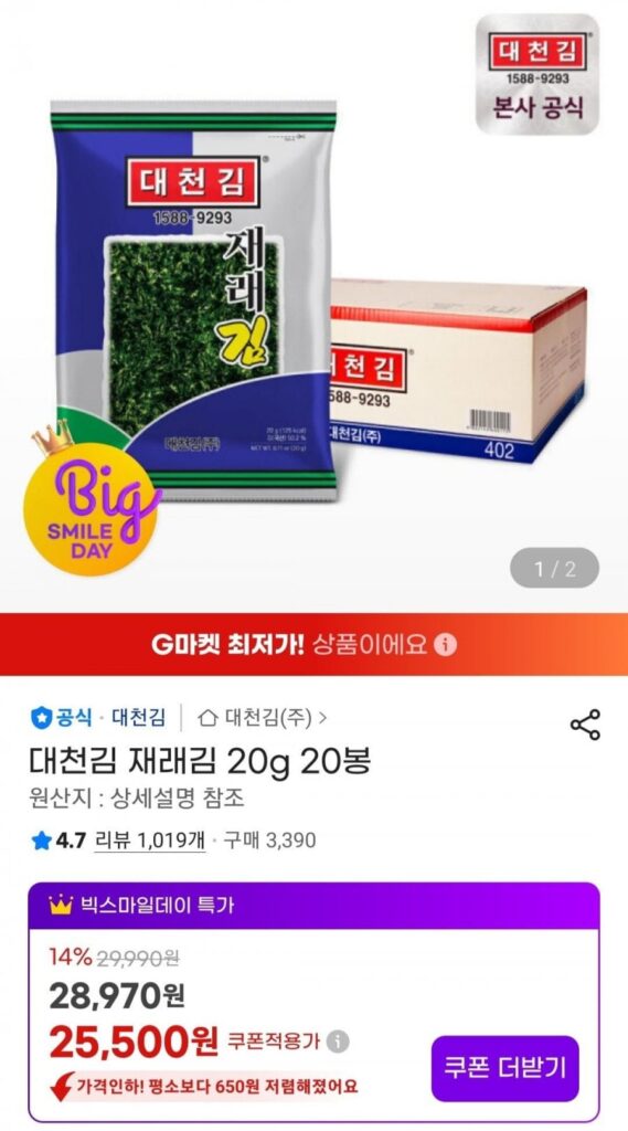Rong Biển Daecheon Rong Biển Truyền Thống 20g 20 Túi