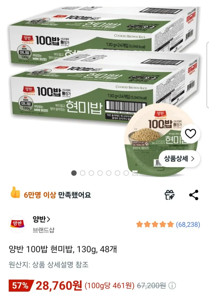 Gạo Yangban 100, 48 miếng gạo lứt 130g