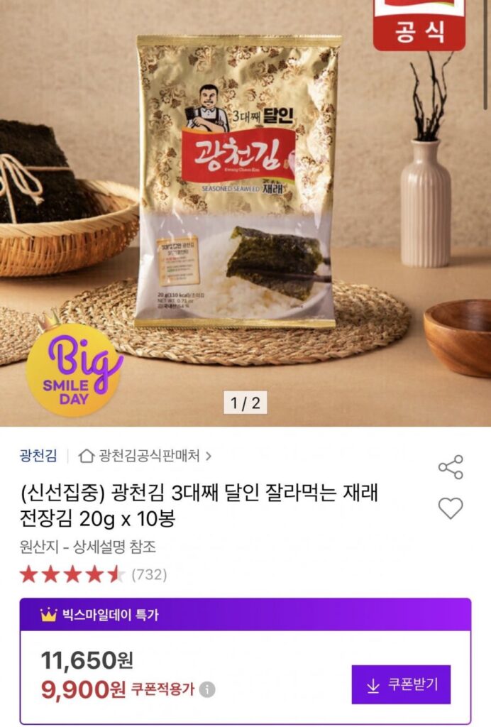 10 túi rong biển dài truyền thống 20g được làm chủ bởi Rong biển Gwangcheon qua 3 thế hệ