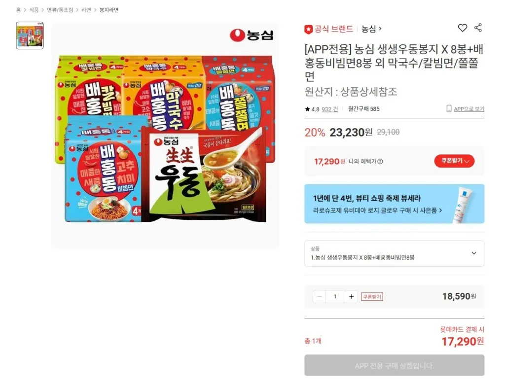 8 túi mì Saengsaeng udon + 8 túi mì bibim Baehongdong