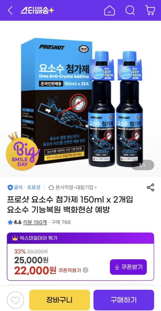 Phụ Gia Nước Urê Pro-Shot 150ml x 2 gói