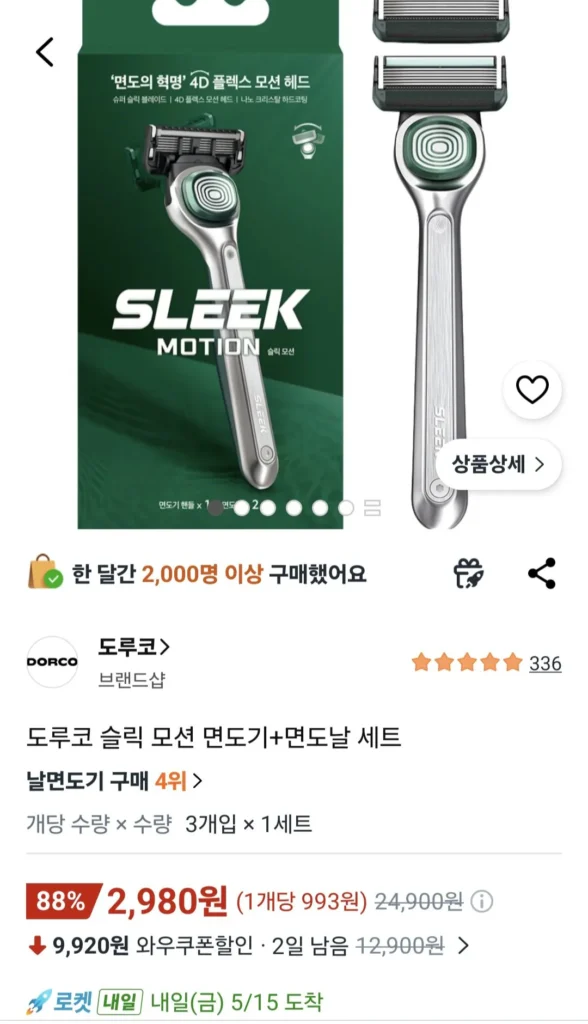 도루코 슬릭 모션 면도기 + 면도날 1개