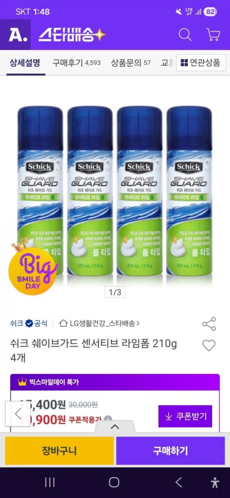 Schick Shave Guard Sensitive Lime Foam 210G (tổng cộng 4 chai)
