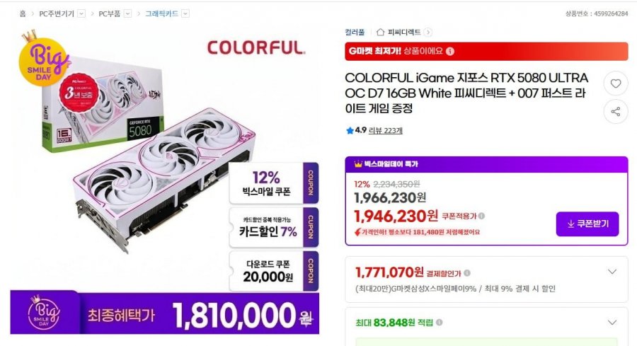 MÀU SẮC iGame GeForce RTX 5080 ULTRA OC D7 16GB PC Direct màu trắng + Quà tặng trò chơi First Light 007