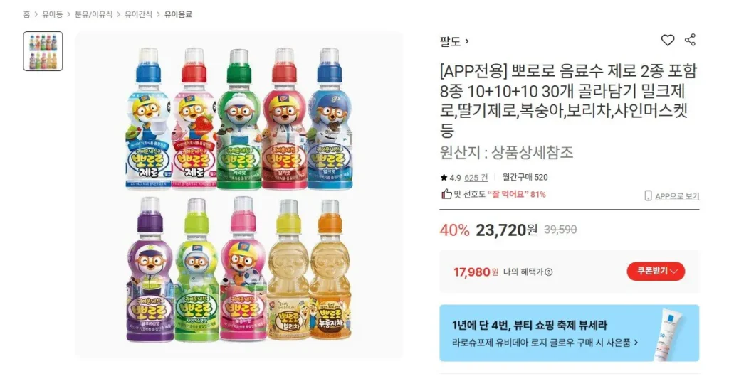 30 đồ uống Pororo, 8 loại