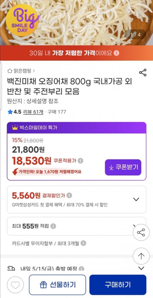 Phi lê mực Baekjinmichae 800g