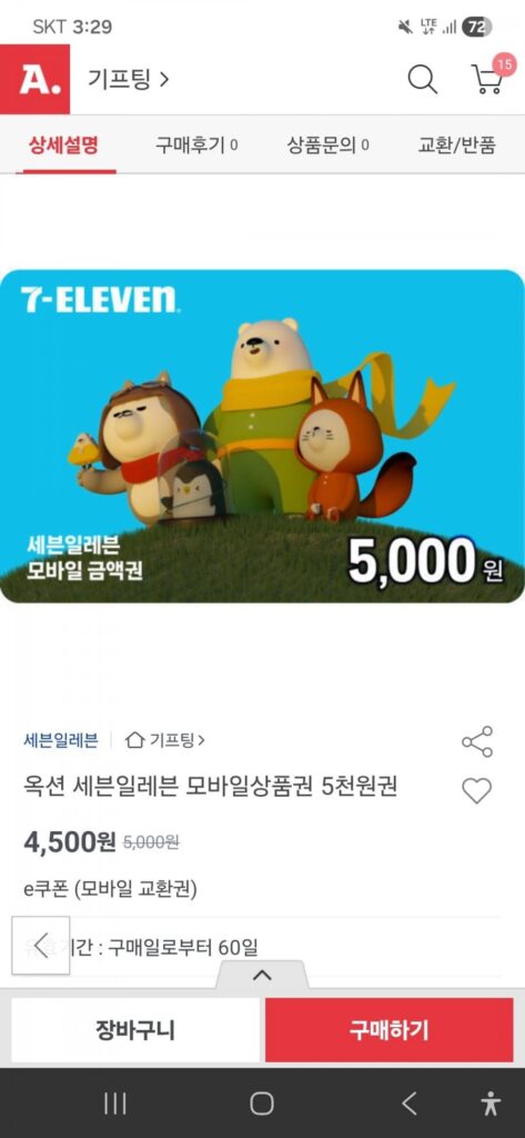 Phiếu quà tặng di động 7-ELEVEN: 1 voucher 5.000 won, voucher 10.000 won, voucher 30.000 won, voucher 50.000 won