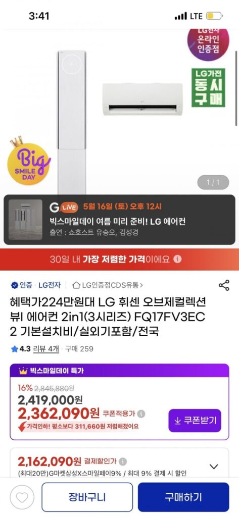 Bộ sưu tập đối tượng LG Whisen View Điều hòa 2in1 FQ17FV3EC2