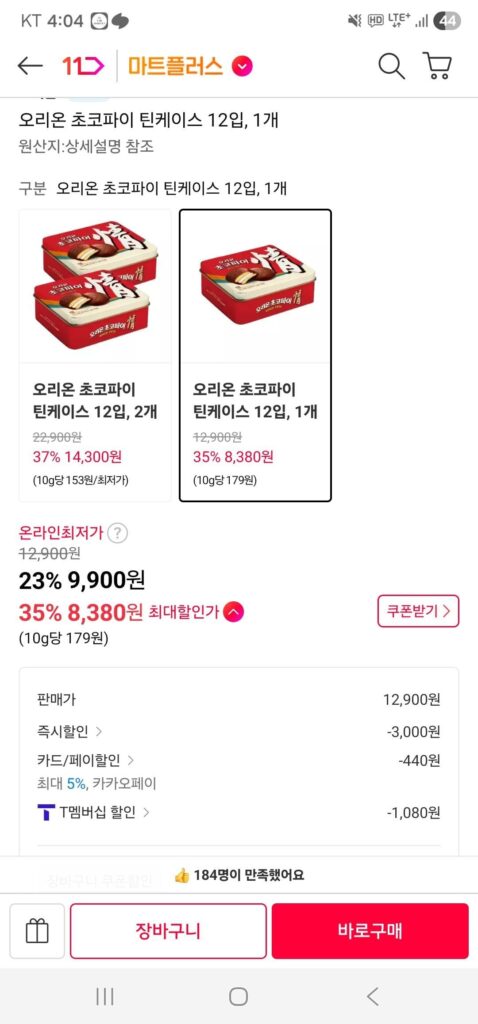 Timem) Hộp thiếc Orion Choco Pie 12 gói, 1 chiếc