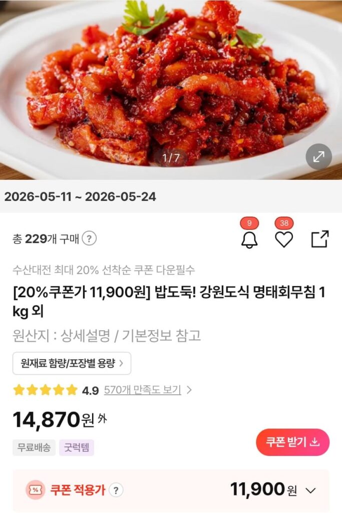 Gỏi cuốc cá minh thái Gangwon 1kg