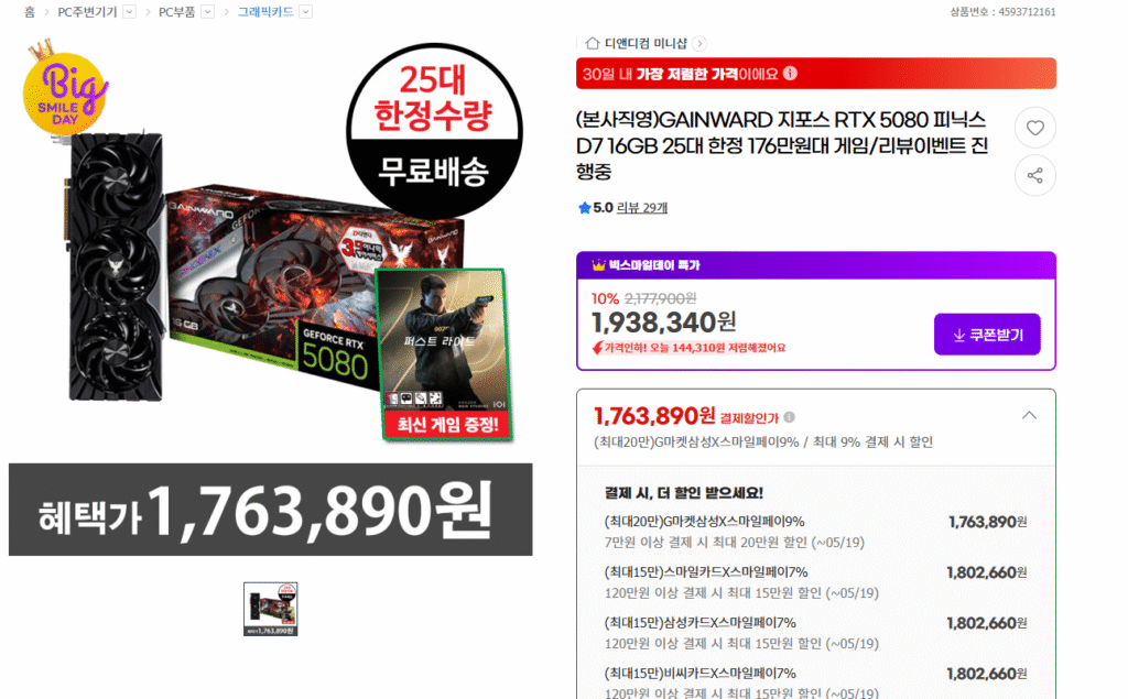 [GMarket] GAINWARD GeForce RTX 5080 Phoenix (Giá thấp nhất của GMarket Samka)