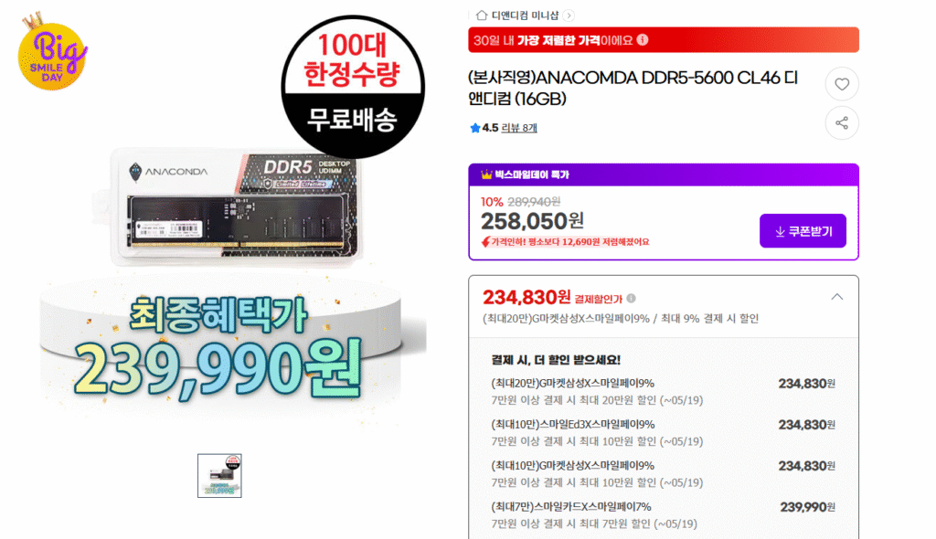[G Market] ANACOMDA DDR5-5600 CL46 16gb (trải nghiệm 210.000)