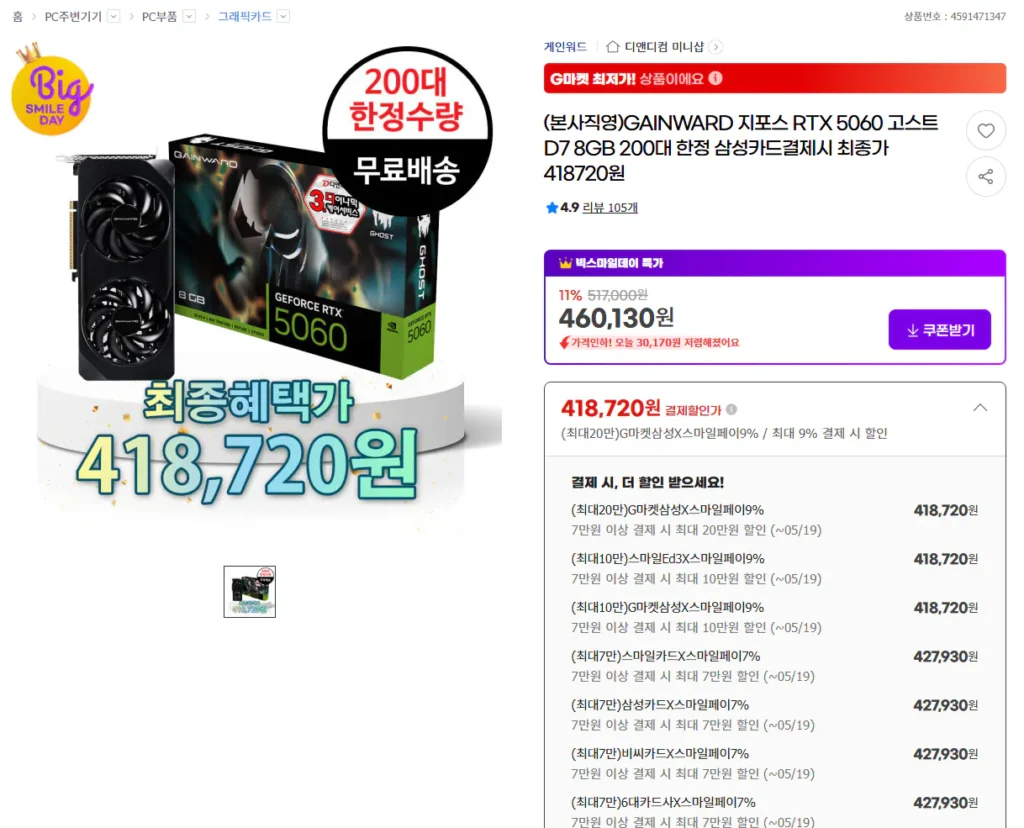 GAINWARD GeForce RTX 5060 Ghost D7 8GB