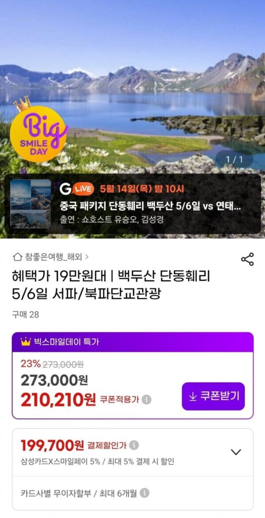 Phà Baekdusan Đan Đông 5/6 ngày