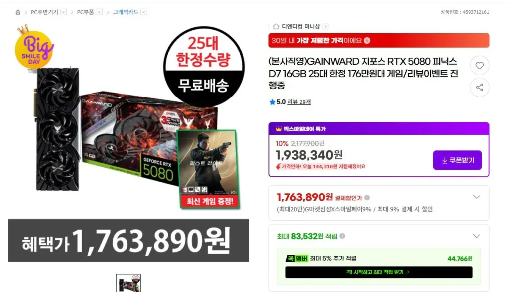 (Trực tiếp điều hành bởi trụ sở chính) GAINWARD GeForce RTX 5080 Phoenix D7 16GB Giới hạn 25 chiếc có giá 1,76 triệu won Sự kiện trò chơi/đánh giá đang diễn ra