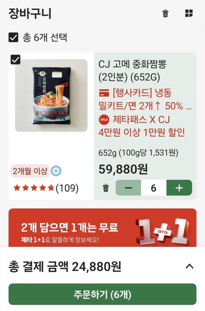 CJ Gourmet Jjamppong Trung Quốc 6 phần ăn 652g