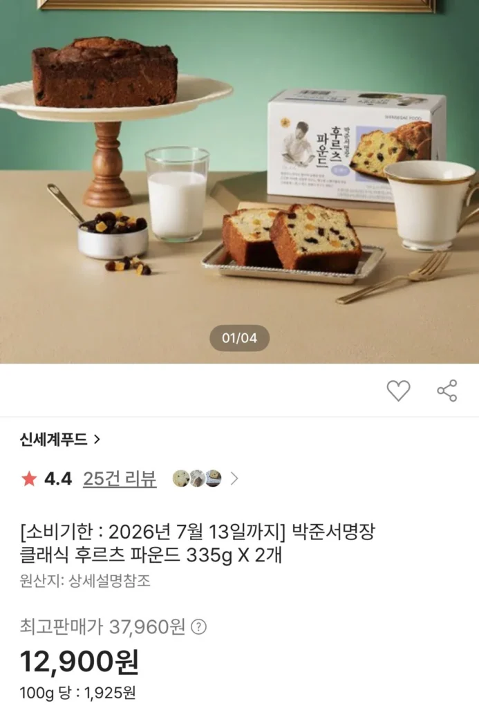 Shinsegae Food Classic Fruit Pound 335g