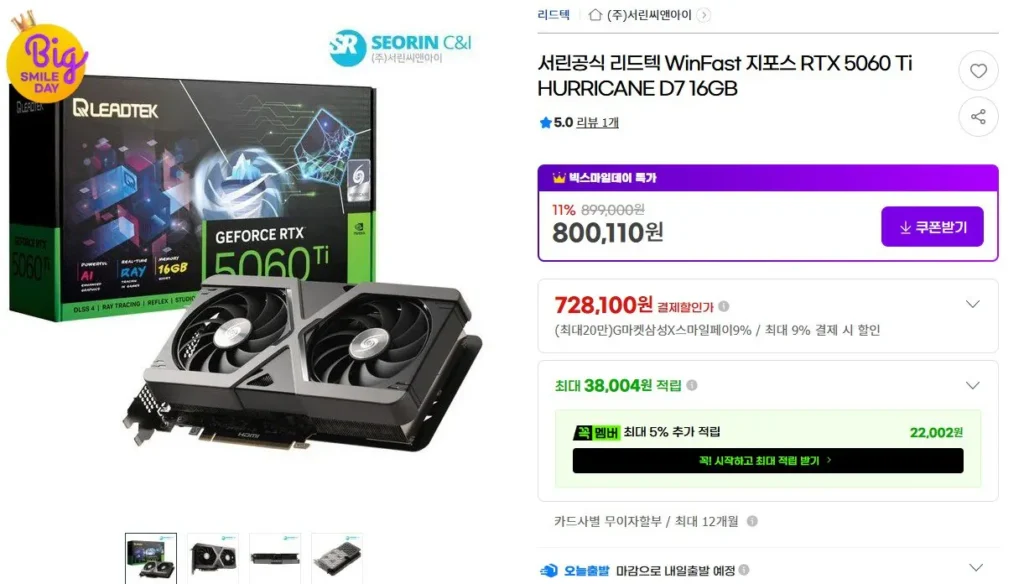 서린공식 리드텍 WinFast 지포스 RTX 5060 Ti HURRICANE D7 16GB
