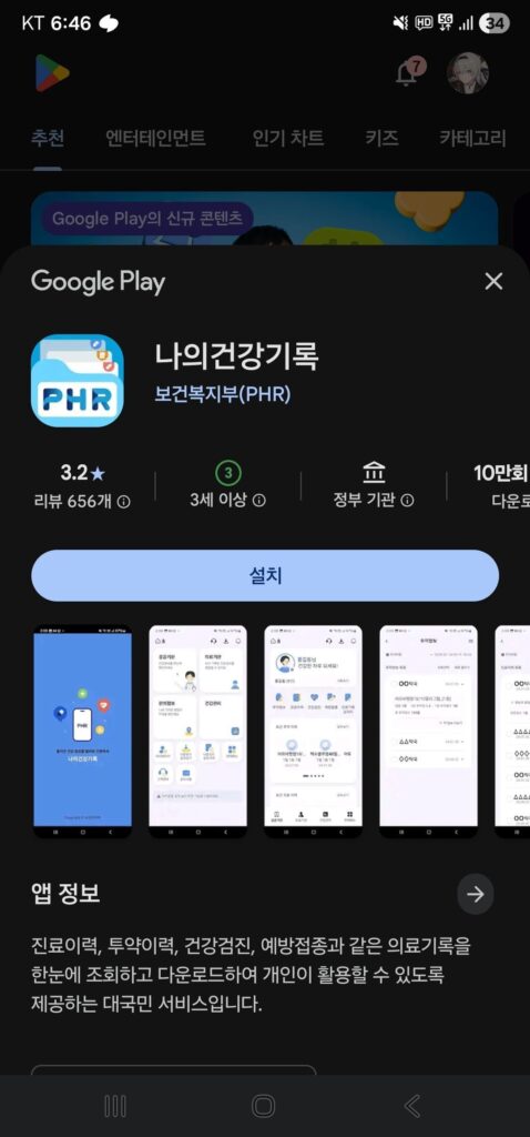 Kiểm tra hồ sơ sức khỏe của tôi và nhận phiếu giảm giá 5.000 won