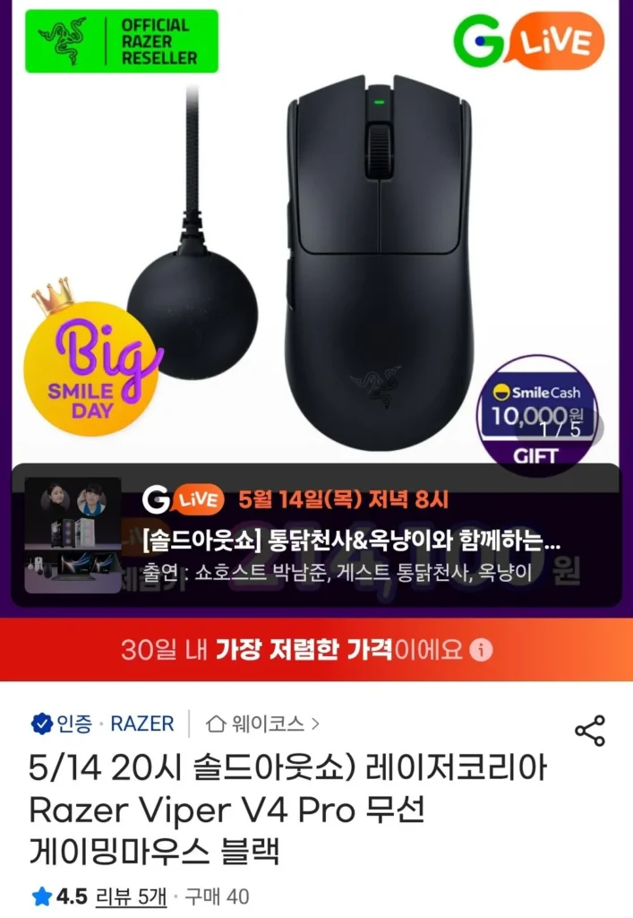 Razer Viper V4 PRO